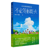 不必等候炬火——乡村教师赖家益