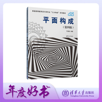 平面构成