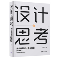 设计的思考：用户体验设计核心问答