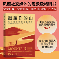 翻越你的山——从自我破坏到自我掌控
