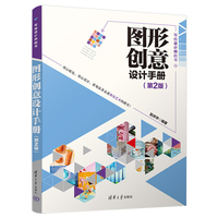 图形创意设计手册
