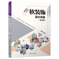 软装饰设计手册