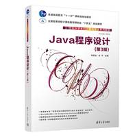 Java程序设计