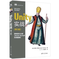 Unity实战