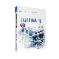 建筑给排水工程设计与施工