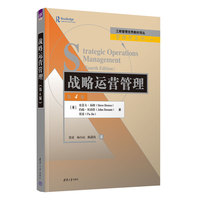 战略运营管理