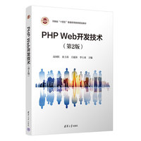 PHP Web开发技术