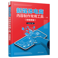 新媒体电商内容制作常用工具：微视频版
