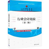 行业会计比较