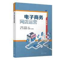 电子商务网店运营