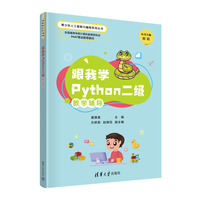 跟我学Python二级教学辅导