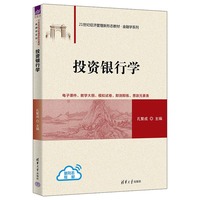 投资银行学