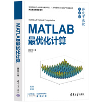 MATLAB最优化计算