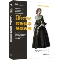Effective数据科学基础设施