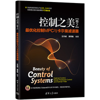 控制之美·最优化控制MPC与卡尔曼滤波器