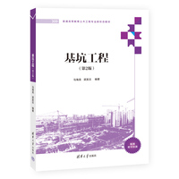 基坑工程