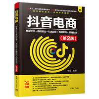 抖音电商——精准定位+通晓算法+引流运营+直播带货+橱窗卖货