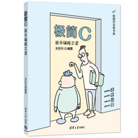 极简C——新手编程之道