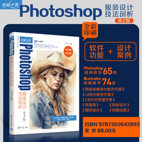 突破平面Photoshop服装设计技法剖析