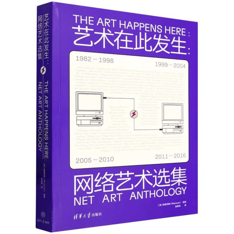艺术在此发生——网络艺术选集——net art anthology