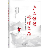 产品经理修炼之路