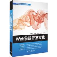 Web前端开发实战