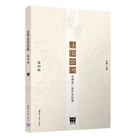 清华法治论衡(第29辑):法律是一部历史机器