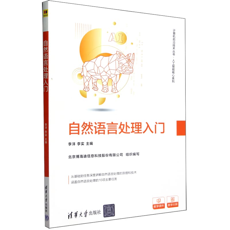 自然语言处理入门