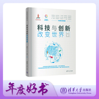 科技与创新改变世界