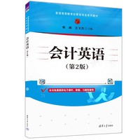 会计英语