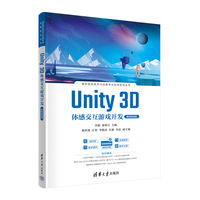 Unity 3D体感交互游戏开发——微课视频版