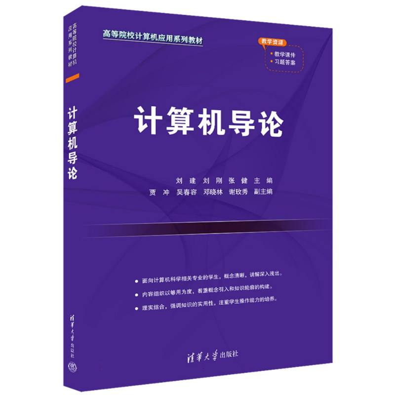 计算机导论