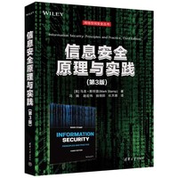 信息安全原理与实践