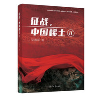 征战，中国稀土(Ⅱ)