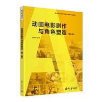 动画电影剧作与角色塑造