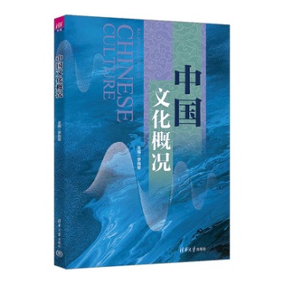 中国文化概况