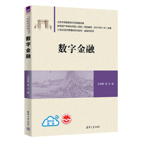 数字金融