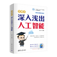 艾博士——深入浅出人工智能