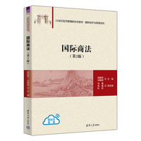 国际商法