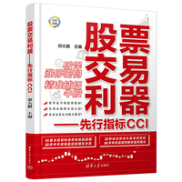 股票交易利器——先行指标CCI