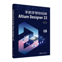 手把手带你玩转Altium Designer 23