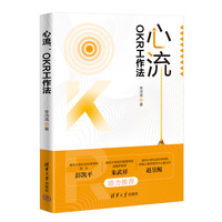 心流——OKR工作法