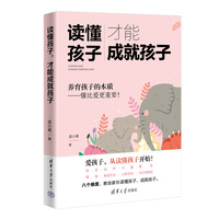 读懂孩子，才能成就孩子