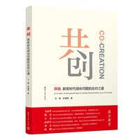 共创——剧变时代顽劣问题的应对之道——an emerging paradigm for tackling wicked problems in the VUCA world
