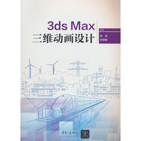 3ds Max三维动画设计