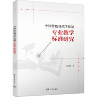 中国特色现代学徒制专业教学标准研究