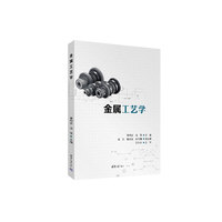 金属工艺学