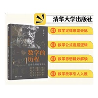 数学的奇境