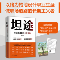 坦途——职业生涯如何少走弯路