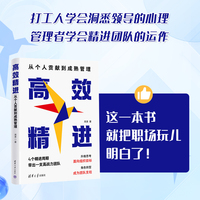 高效精进——从个人贡献到成熟管理
